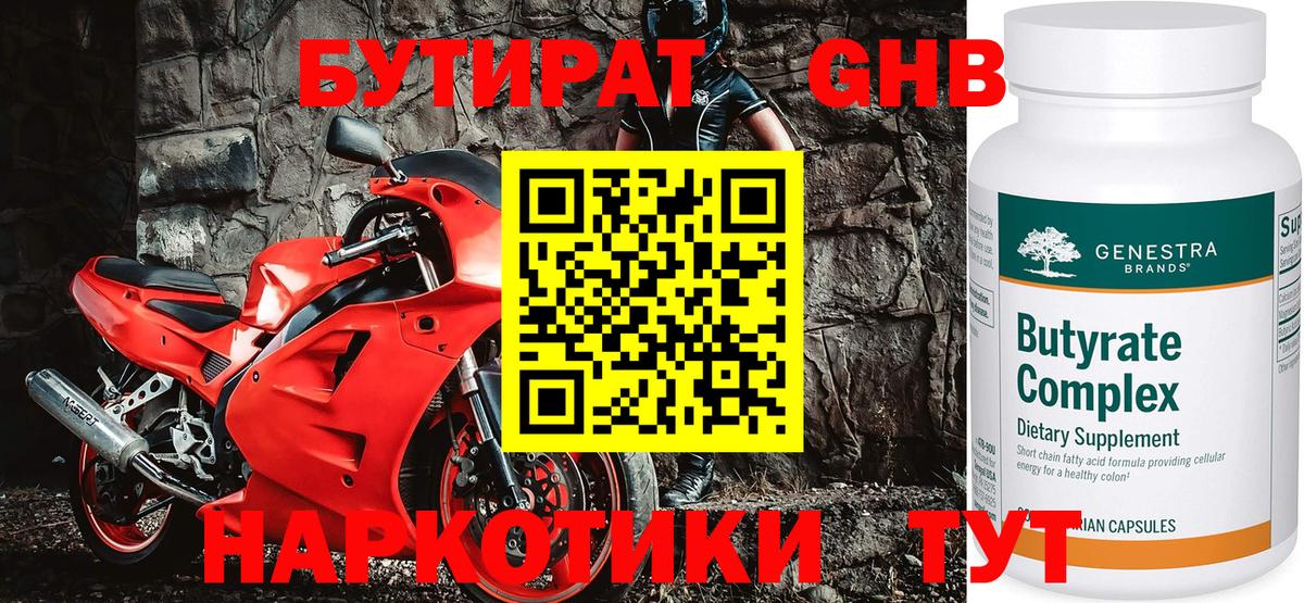 Бутират  БУТИРАТ бутик  Вход с VPN  Десногорск 