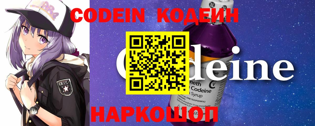 Десногорск  Кодеиновый сироп Lean Purple Drank  Кодеиновый сироп Lean напиток Lean (лин)  Вход с VPN 