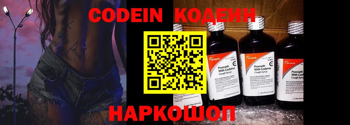 Кодеиновый сироп Lean Purple Drank Десногорск