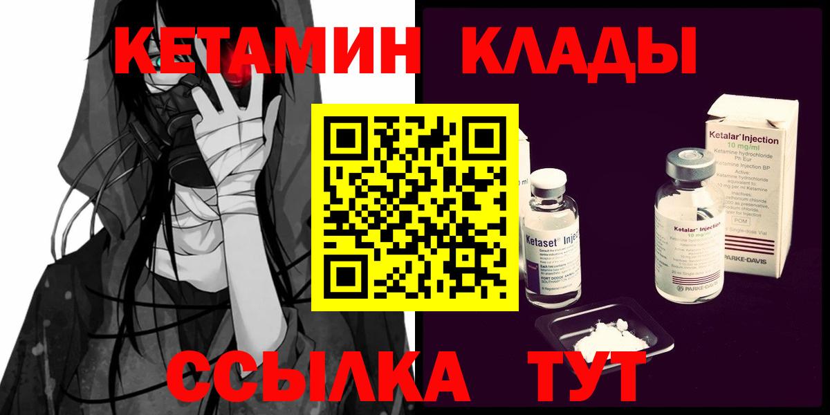 Кетамин ketamine  Вход с VPN  Кетамин VHQ  Десногорск 